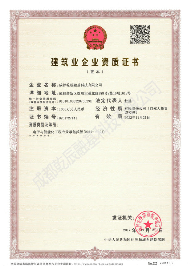 电子与智能化资质正本