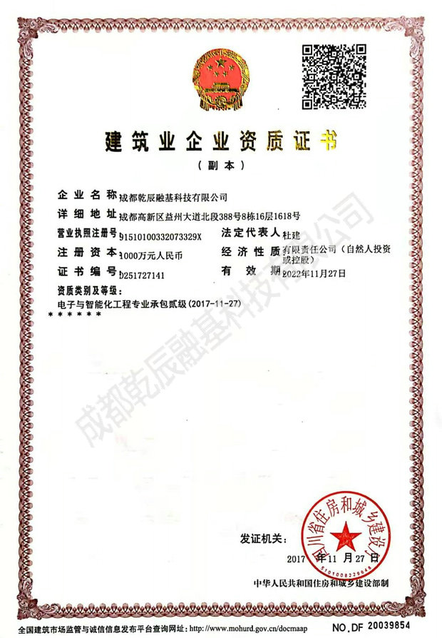 电子与智能化工程资质副本