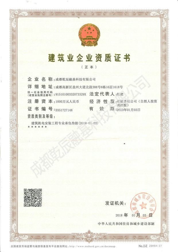 机电安装资质正本