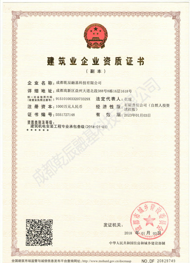 机电资质证书副本