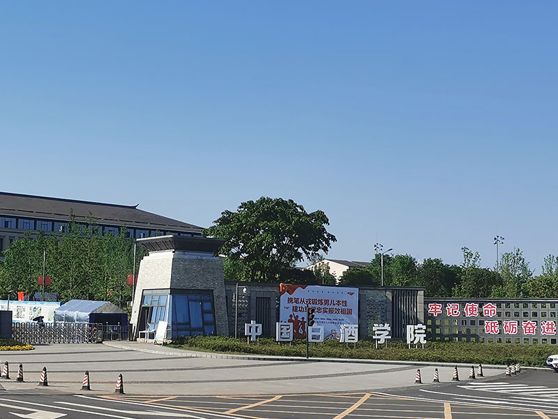 宜宾中国白酒学院项目工程